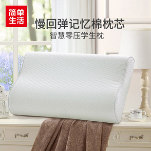 简单生活学生枕智慧零压枕舒适记忆枕硬枕护颈枕头慢回弹记忆棉