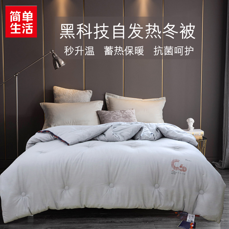 简单生活冬被自热小黑被