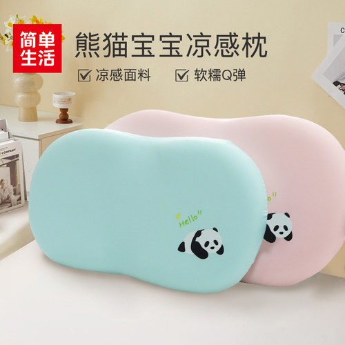 简单生活熊猫宝宝凉感枕Q弹触感柔软支撑枕芯不可水洗记忆棉枕头