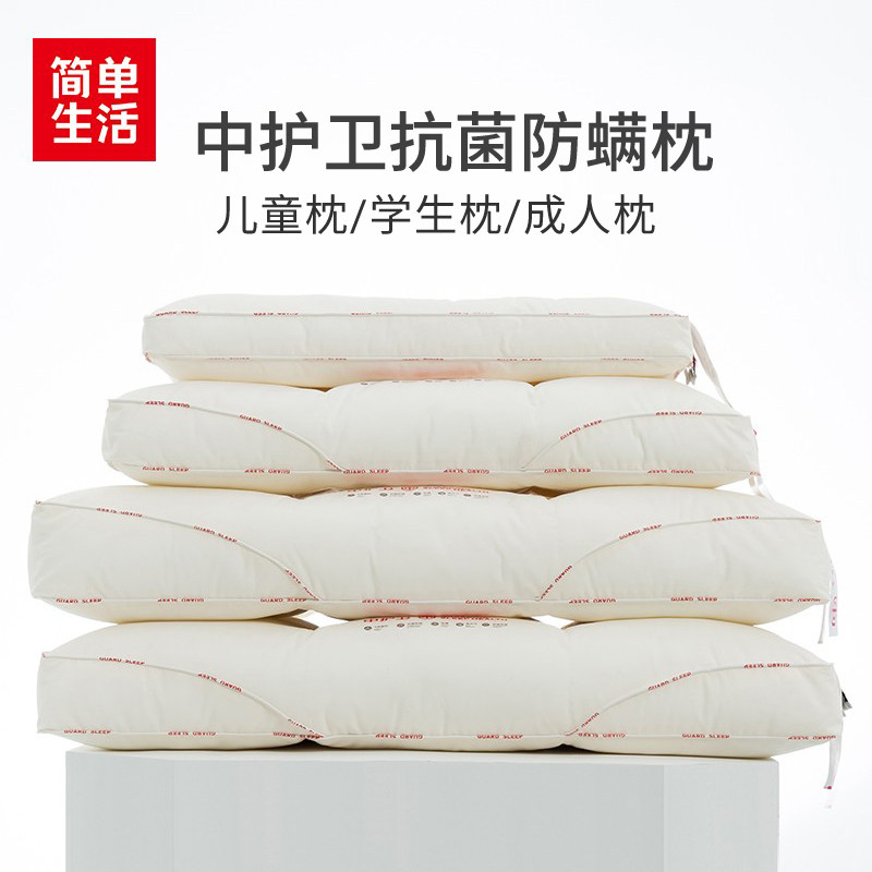 简单生活中护卫抗菌防螨儿童枕
