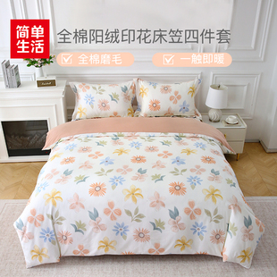 简单生活全棉阳绒印花床笠四件套三件套纯棉精品全棉印花套件5309
