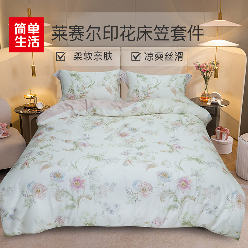 简单生活莱赛尔印花床笠四件套高档被套丝滑裸睡凉感冰丝凉爽亲肤