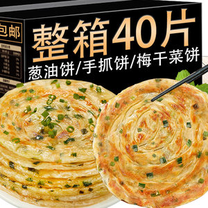 葱油饼早餐梅干菜饼手抓饼半成品