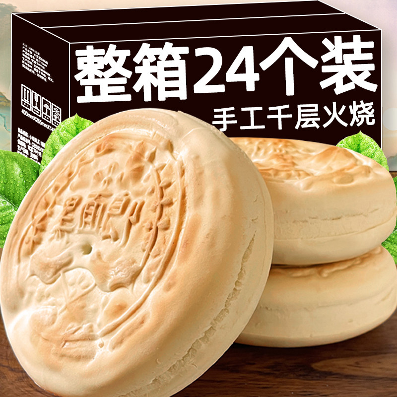 山东特产潍坊千层火烧手工杠子头低脂面食硬面麦香烧饼早餐馒头