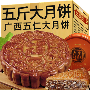 1斤2斤广西特产五仁叉烧蛋黄莲蓉大月饼老广式传统手工金火腿礼盒