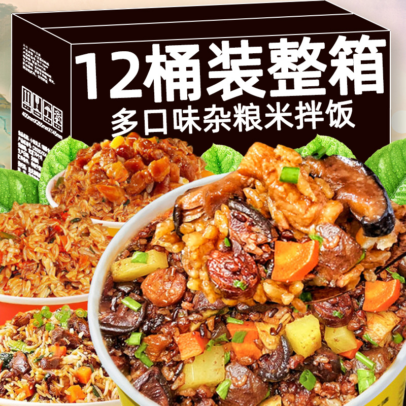 杂粮米拌饭冲泡即食免煮速食冲泡米饭大份量自热米饭官方旗舰店