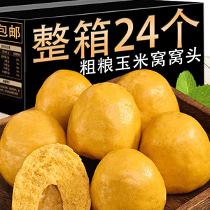 玉米面窝窝头纯山东手工不加蔗糖粗粮五谷杂粮主食馍馍馒头代早餐