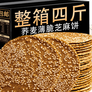 无加蔗糖荞麦薄脆饼干粗粮手工芝麻煎饼孕妇老人零食小吃休闲食品