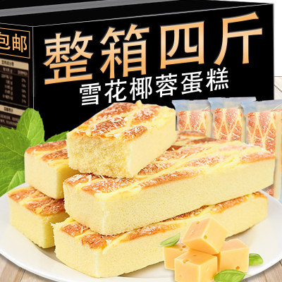 椰蓉蛋糕早餐食品零食下午茶点心