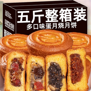 蛋月烧月饼官方旗舰店芝麻五仁豆沙批发传统中秋节送礼蛋糕皮散装