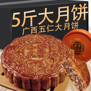1斤2斤广西特产五仁叉烧蛋黄莲蓉大月饼老广式传统手工金火腿礼盒