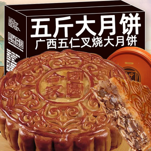 1~5斤广西特产五仁叉烧蛋黄莲蓉大月饼老广式传统手工金火腿礼盒