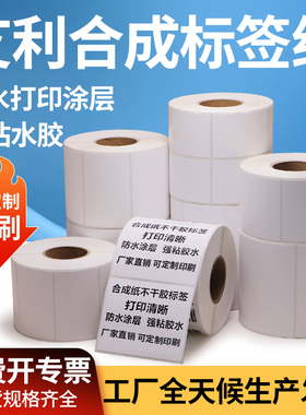 艾利PP合成纸不干胶贴纸65-70医疗价格标签条形码服装鞋帽标签纸