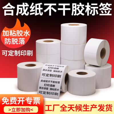 恒奥PP合成纸不干胶标签条码打印