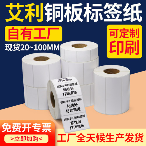 艾利铜版粘性，打印清晰