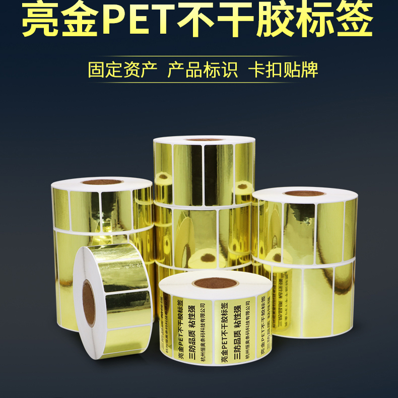 亮银PET标签光银拉丝名牌纸不干胶贴纸轮胎订制金属自动贴标机