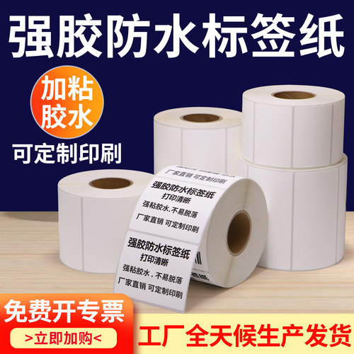 恒奥方形碳带打印合成纸不干胶
