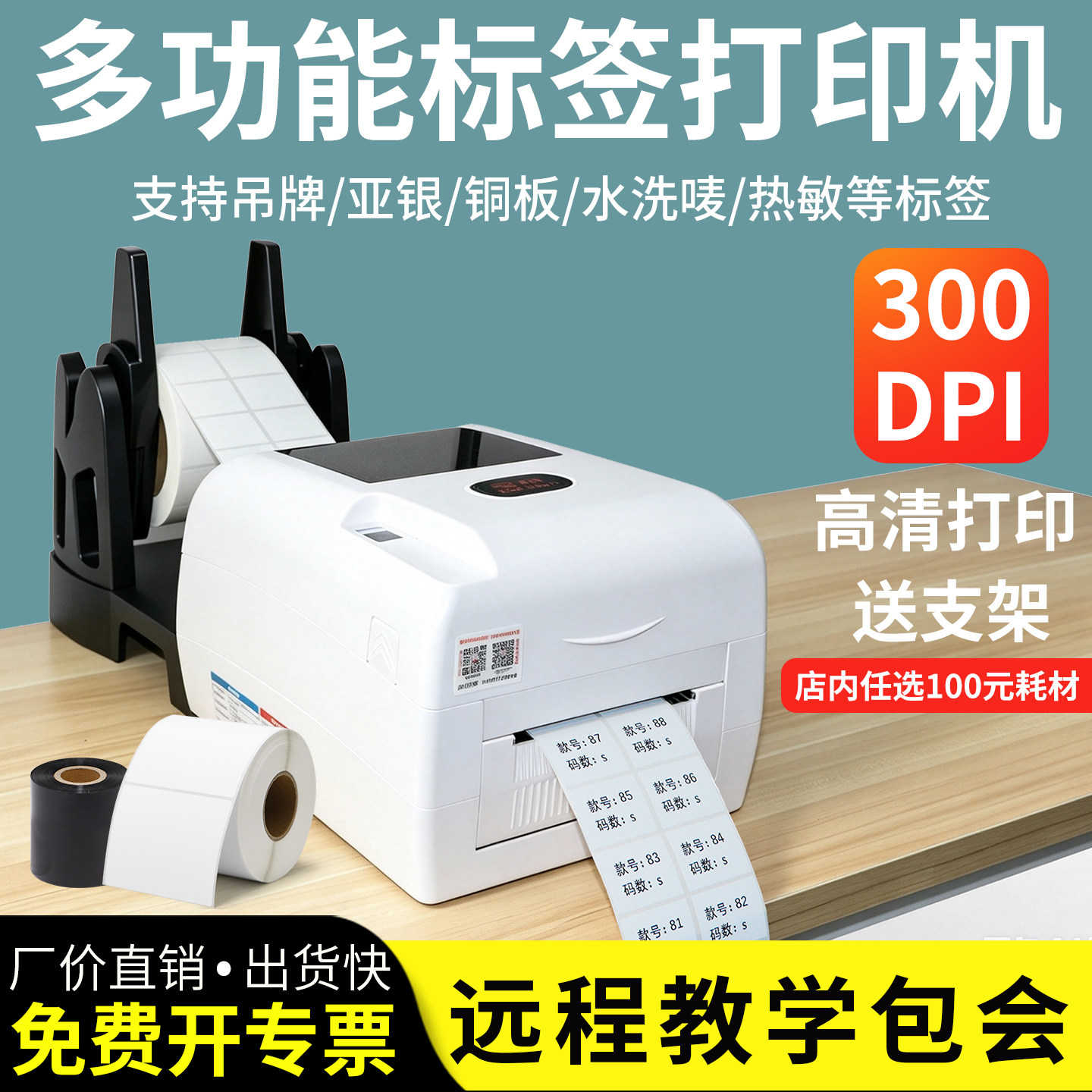 多标条码标签打印机吊牌水洗唛亚银PET铜版合成纸打标桌面标签机