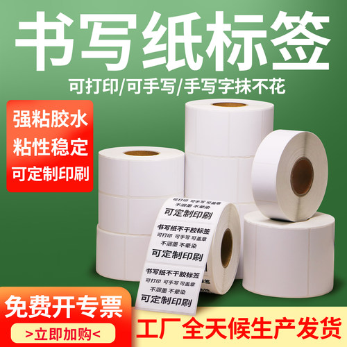 书写纸标签40-100宽不干胶服装吊牌空白哑光贴纸手写卷装价签订做