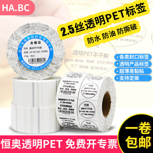 2.5丝透明PET不干胶标签薄款商标封口贴纸圆型塑料防水防油撕不破