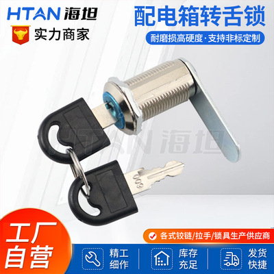 海坦柜锁金属转舌锁MS402-1-2-3 通信箱文件柜抽屉配电箱锁带钥匙
