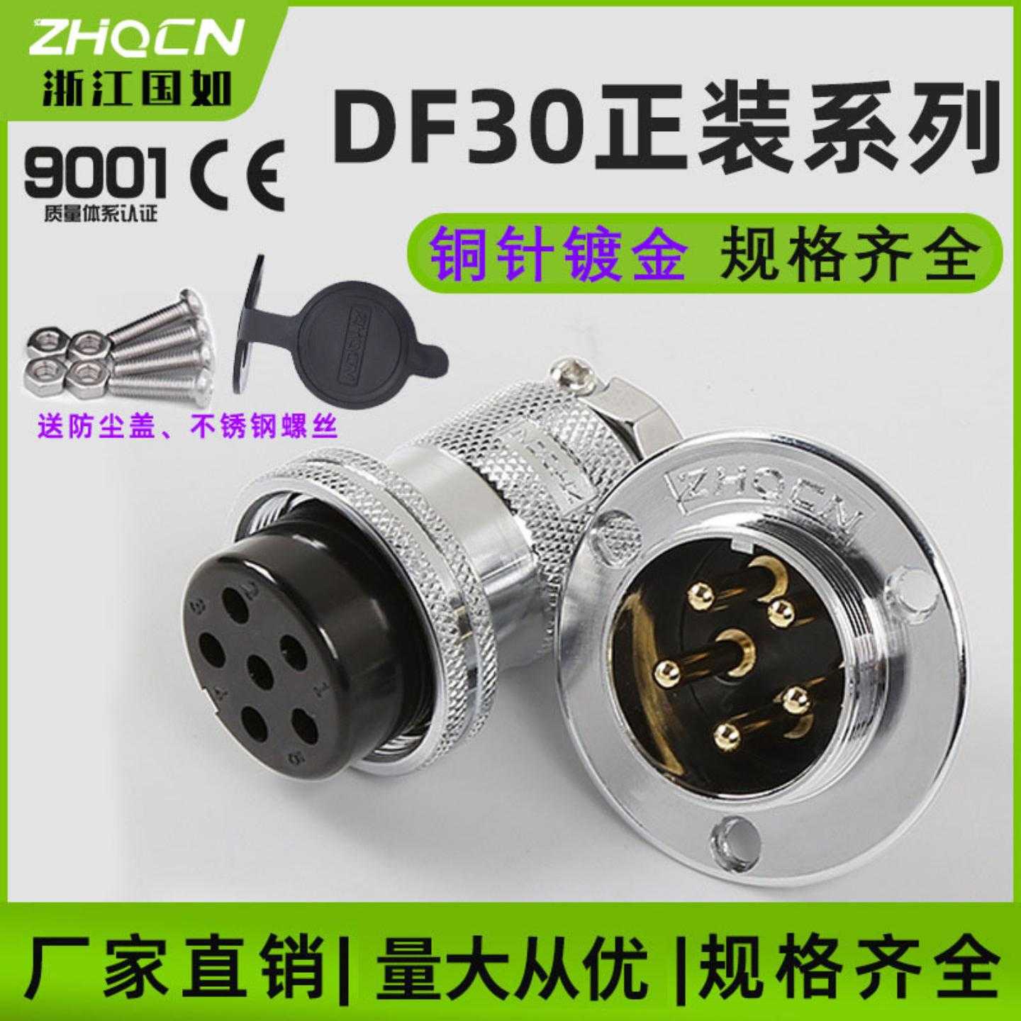 航空插头插座DF30-2/3/4/5/6/7/8针10芯正装圆盘法兰电连接器