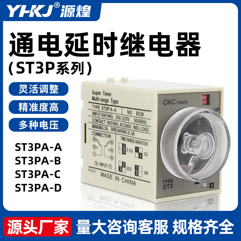 ST3P时间继电器JSZ3全系列 ST3PA-B A-A ST3PC-B AC220V 10秒60M,五金/工具,时间继电器,淘宝优惠券,粉丝福利购,淘宝优惠卷