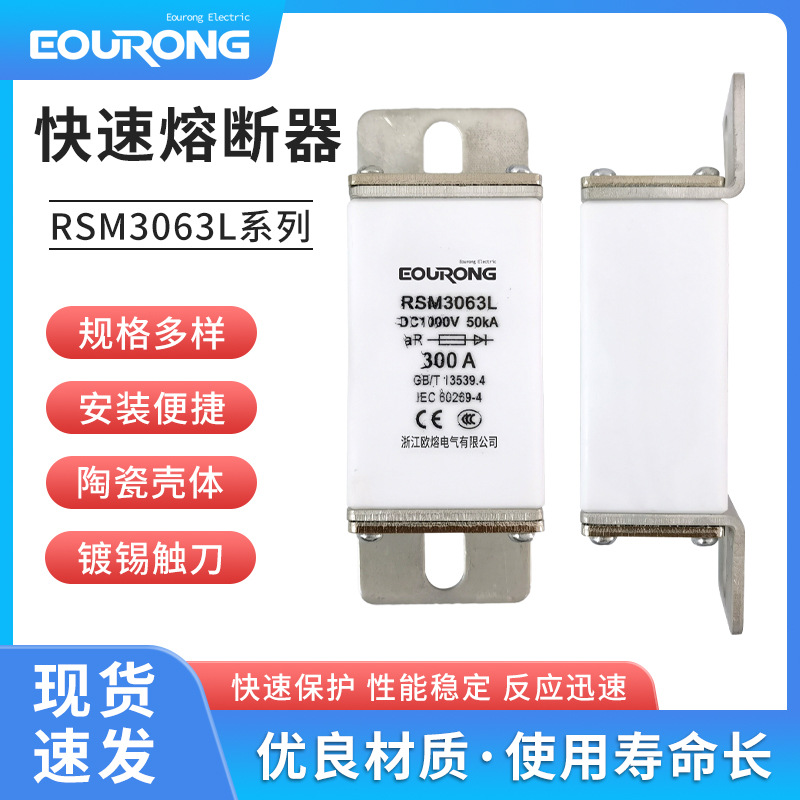 RSM3063L(MEV-P/RSY-170M0新能源汽车熔断器DC1000V 直流充电桩40