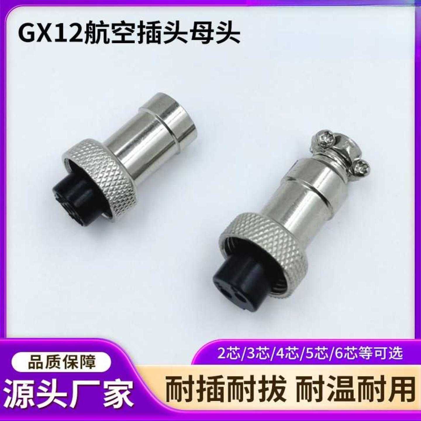 GX12航空插头插座法兰式圆形连接器工业自动化设备信号电源插头