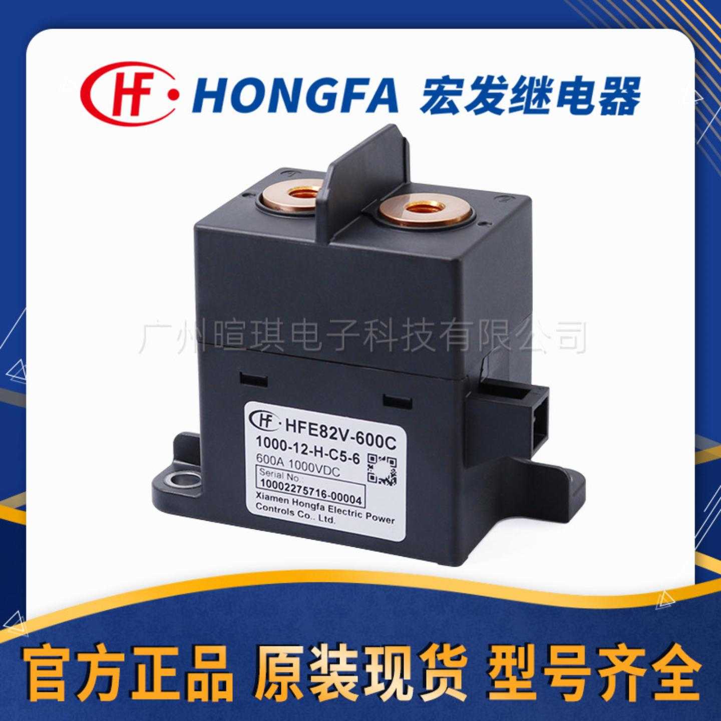 宏发HFE82V250预充继电器12V汽车
