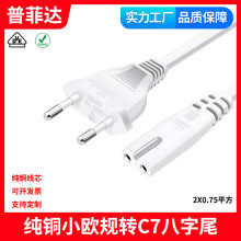 VDE认证小欧规C7八字尾电源线两插两圆8字AC白色线2.5A电视打印机
