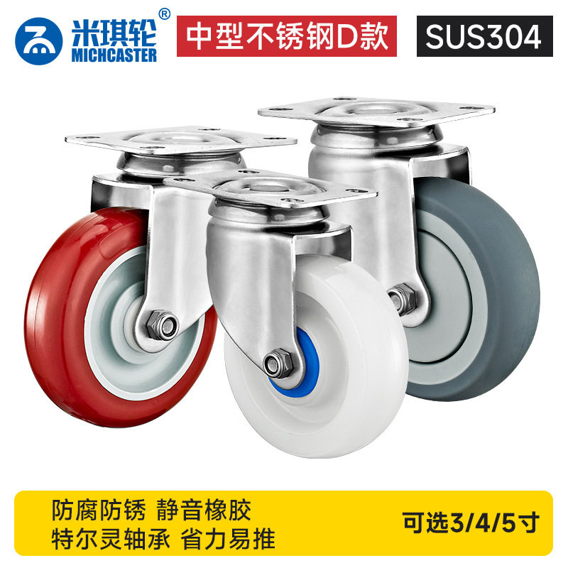 全不锈钢脚轮304万向轮3/4/5寸聚氨酯PU/尼龙PA/TPR橡胶静音耐磨,基础建材,脚轮/万向轮,淘宝优惠券,粉丝福利购,淘宝优惠卷