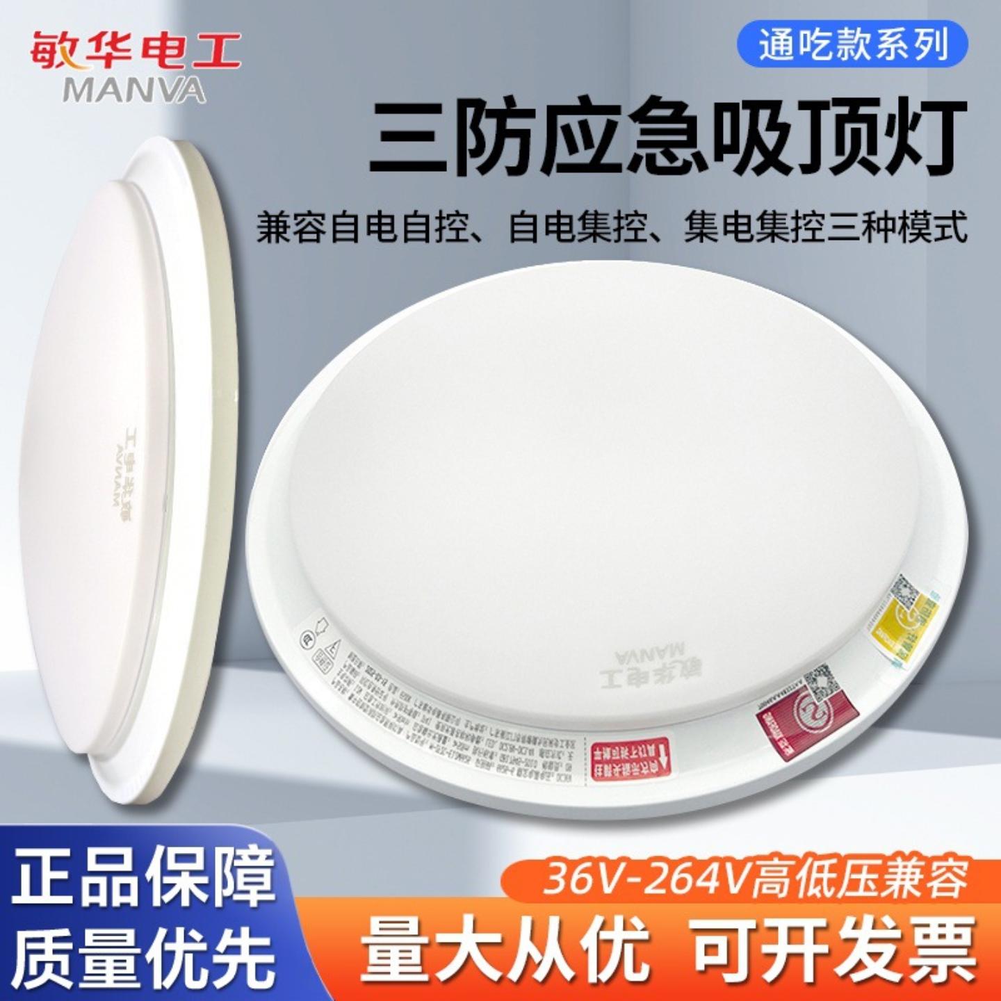 敏华消防应急吸顶灯微波感应楼道停电照明应急灯通吃款三防吸顶灯
