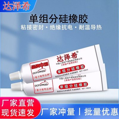 达泽希100ml包装白色单组份室温固化硅橡胶电路板黑色704密封胶