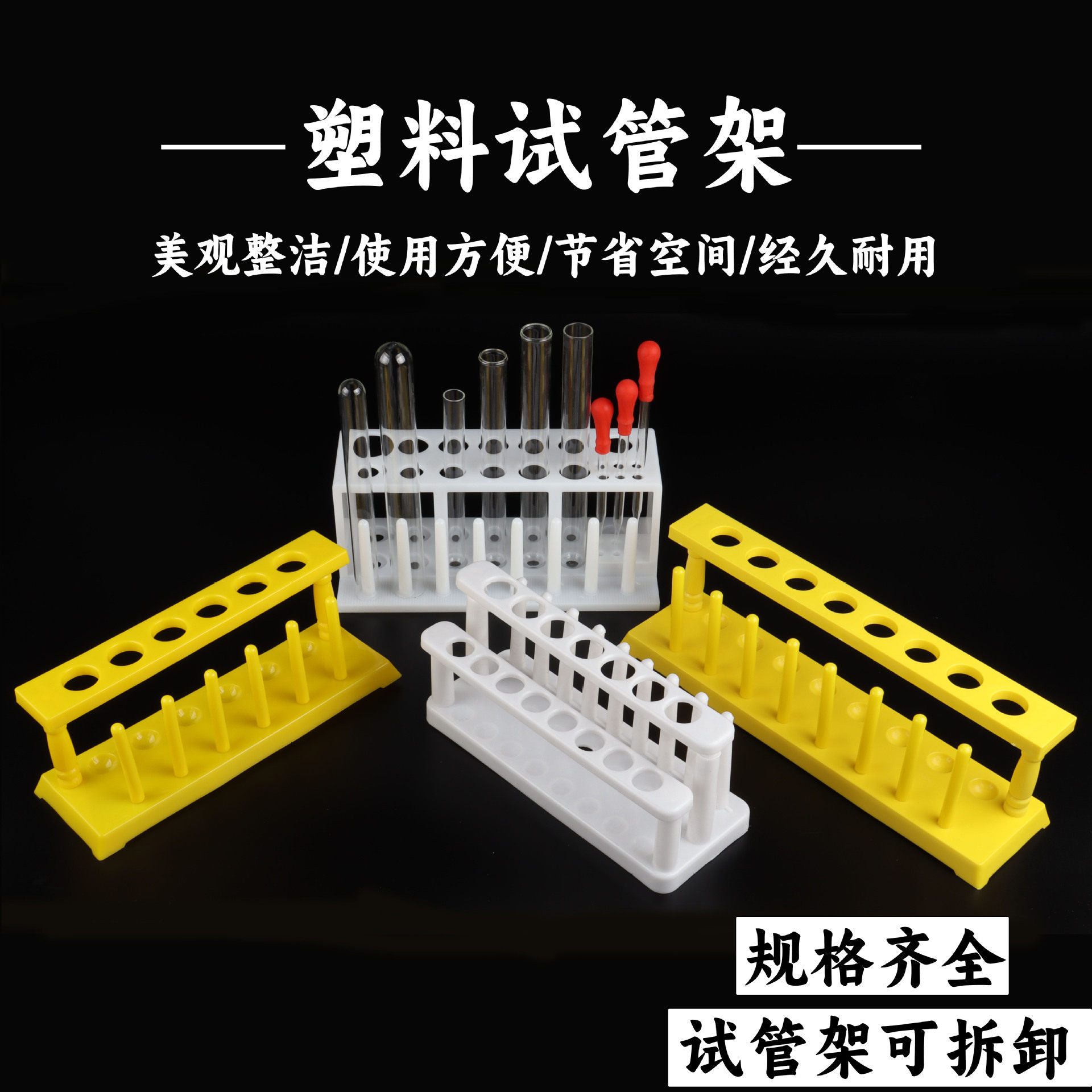 塑料试管架6/8/15/19孔试管架实验室用单双排可拆卸沥水柱试管架图片