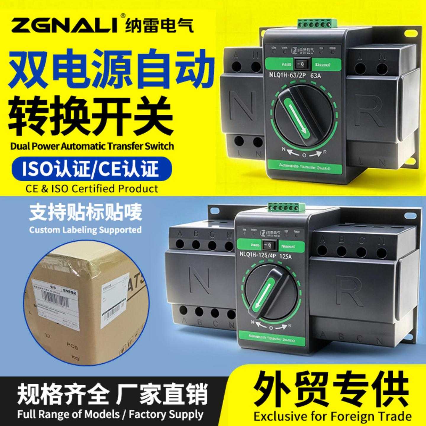 双电源自动转换开关ATS二进一出