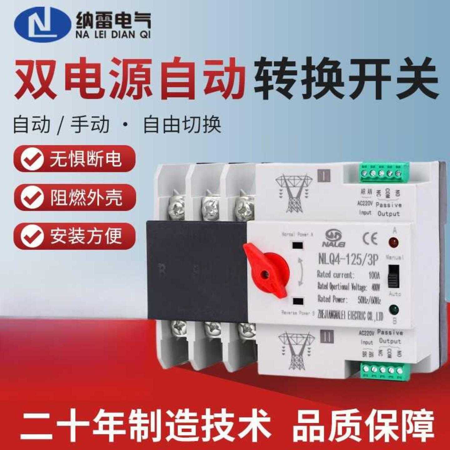 双电源自动切换开关市电NLQ断电