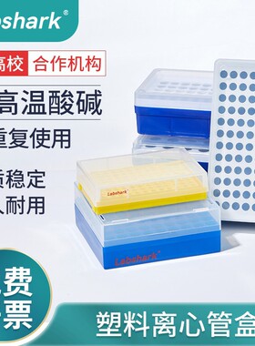 离心管盒0.2ml/0.5ml/1.5ml/5mlep管架塑料试管架 离心管盒实验用
