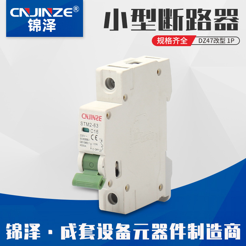 DZ47改型 小型断路器 1P空气开关小型微断路器保护隔离空开