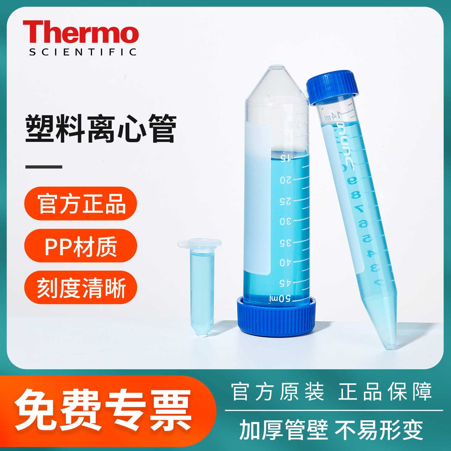 赛默飞塑料离心管PP螺口翻盖尖底