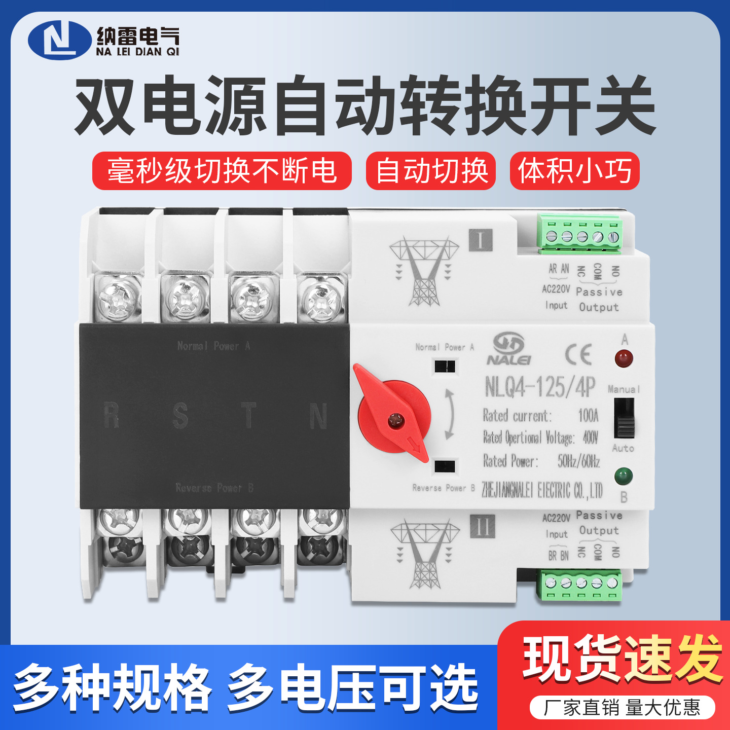 双电源自动切换开关AC110/220V市电NLQ4-125两路转换不断电英文4P