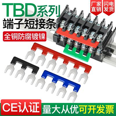 TBD/TD/TBR端子接线排汇流排短接条接触器短接片连接排铜连接条