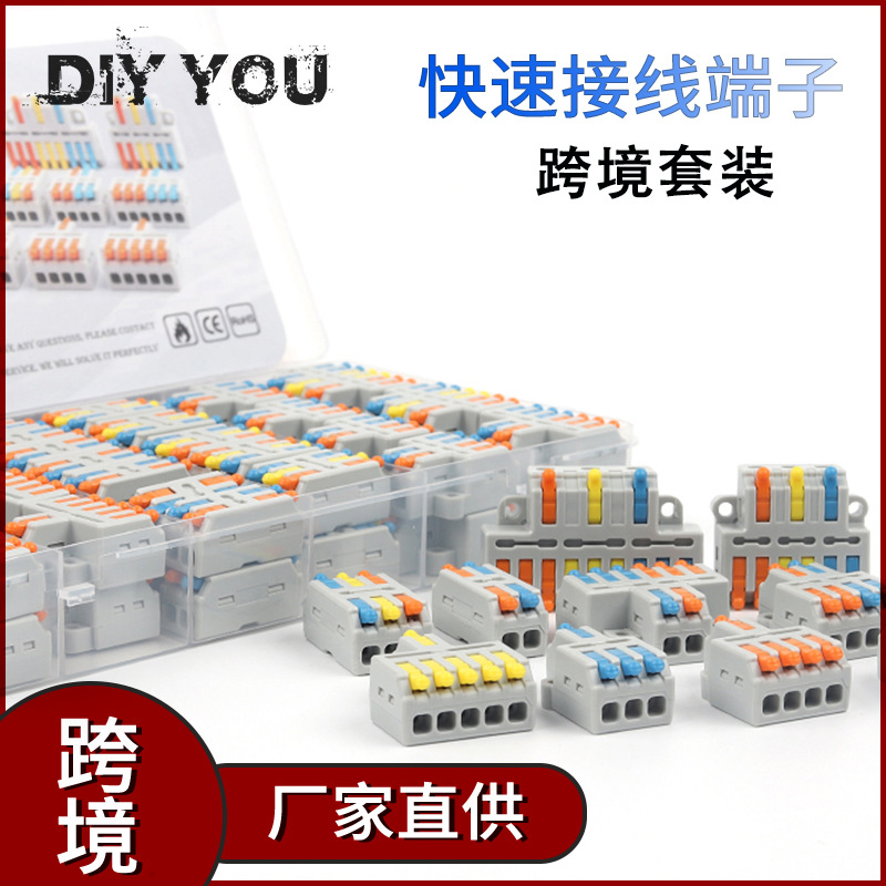 1进2出套装14/16/22/24/30/52/72PCS电线连接器快速接线端子