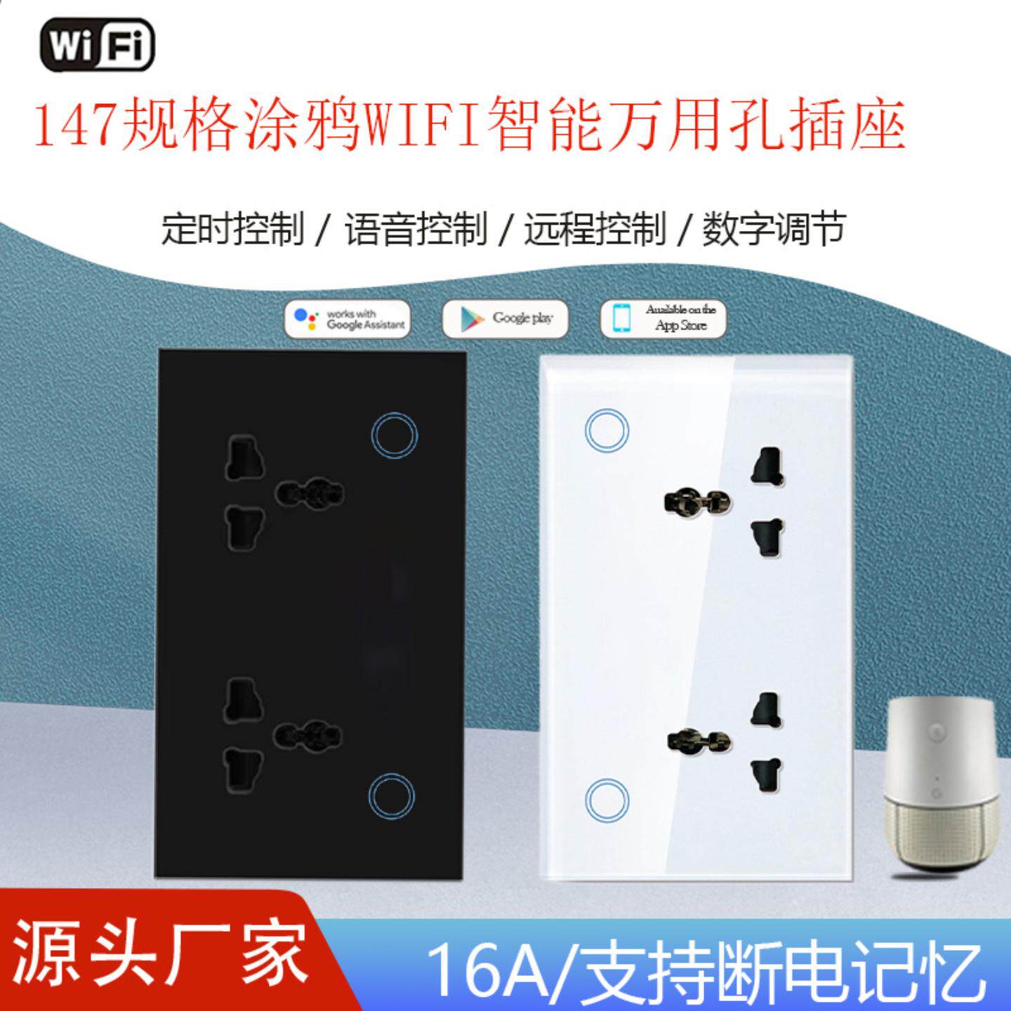 147涂鸦WIFI智能万用孔插座16A断电记忆钢化玻璃带记电量6孔插座