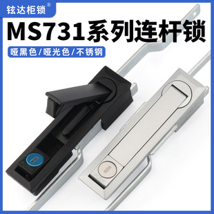 MS731-1-4配电柜天地连杆锁柜锁MS461控制柜门锁731-1-2带锁锁具