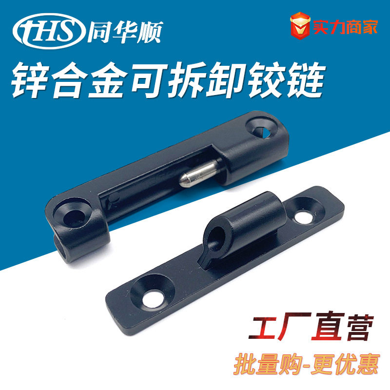 平开窗铰链开纱窗双内开配件 脱卸合页铰链 分体合页柜门平开合页