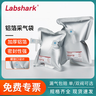 Labshark铝箔采气袋PP单双阀门气体取样袋收集储气集气袋实验室
