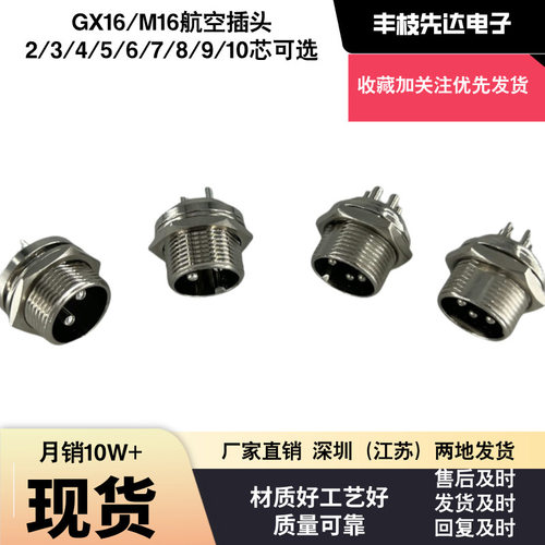 航空插头插座穿墙式连接器公头2-3-4-5-6-7-8-9-10芯GX16单边螺纹