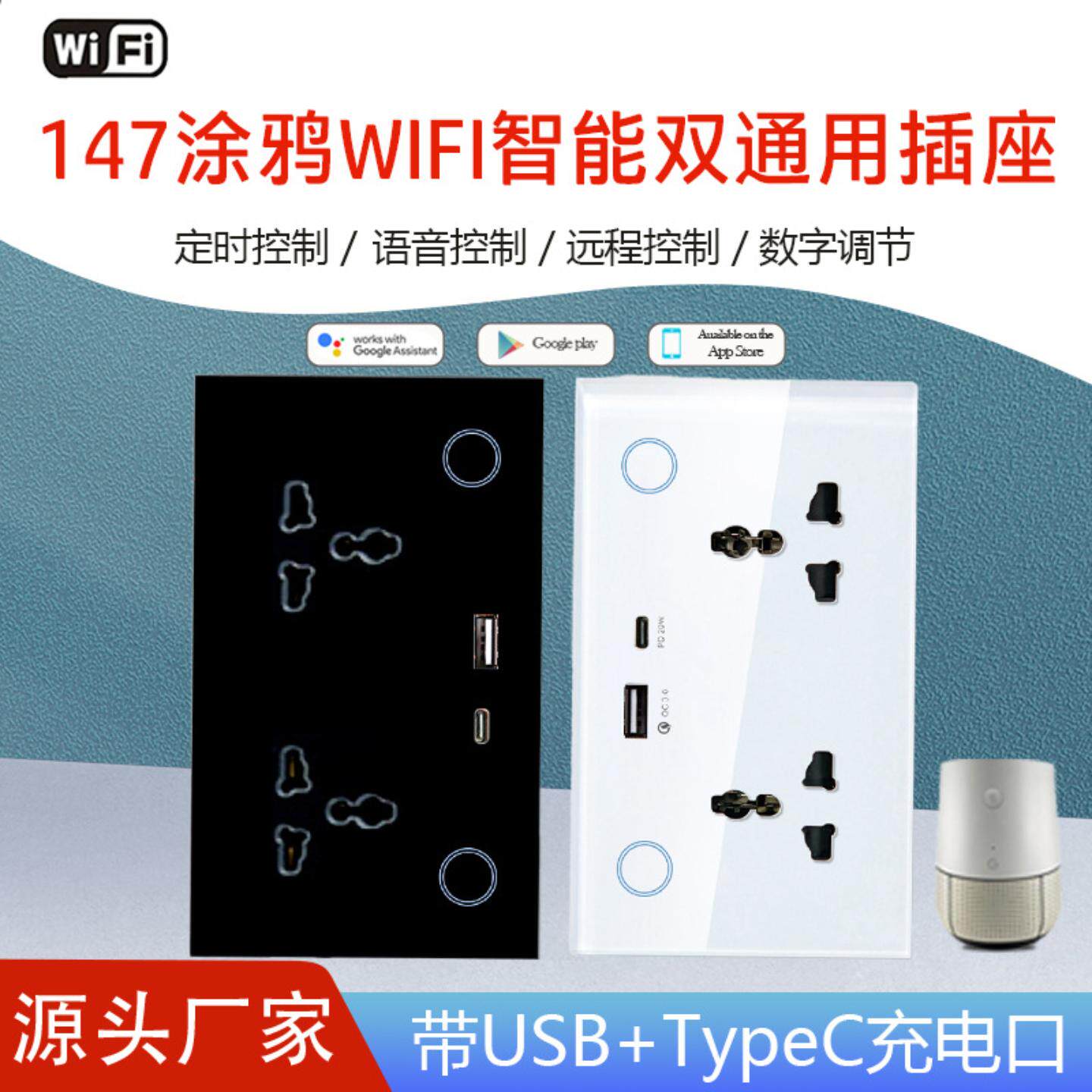 147涂鸦WiFi智能双插座带USB+TypeC计电量功能6孔A+C墙壁入墙式