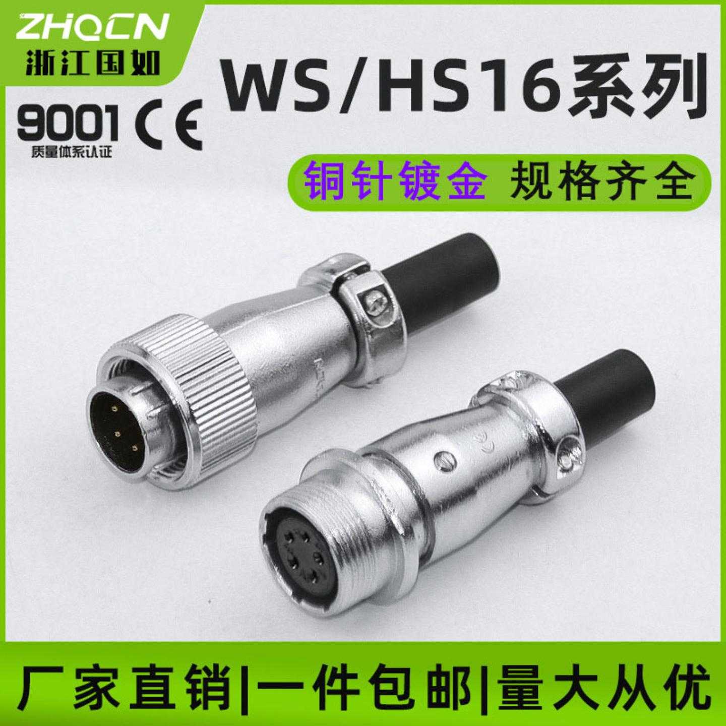 航空插头插座HS16/WS16-2/3/4/5/7/9/10芯对接式反装公母电连接器
